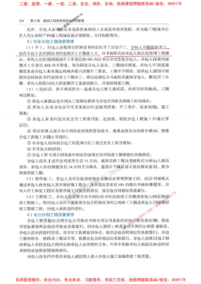 管理-万国封闭集训划书PDF_2026年一级建造师_2026年一建管理_2025年一建管理SVIP_05-考前密训✿央企特训✿机构普押_57-管理《超押画书+试卷》WG推荐
