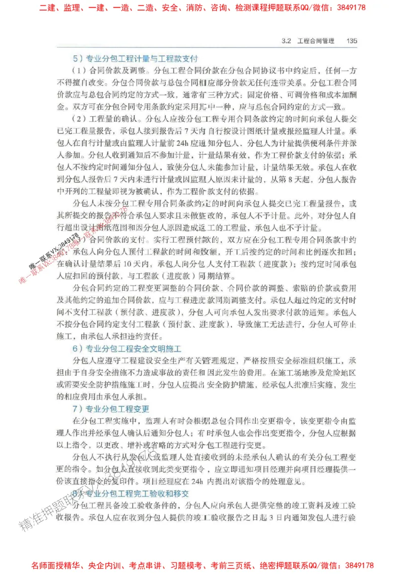 管理-万国封闭集训划书PDF_2026年一级建造师_2026年一建管理_2025年一建管理SVIP_05-考前密训✿央企特训✿机构普押_57-管理《超押画书+试卷》WG推荐