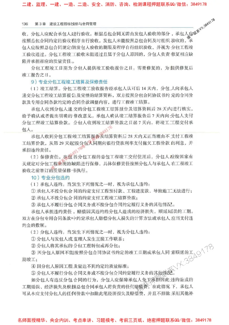 管理-万国封闭集训划书PDF_2026年一级建造师_2026年一建管理_2025年一建管理SVIP_05-考前密训✿央企特训✿机构普押_57-管理《超押画书+试卷》WG推荐