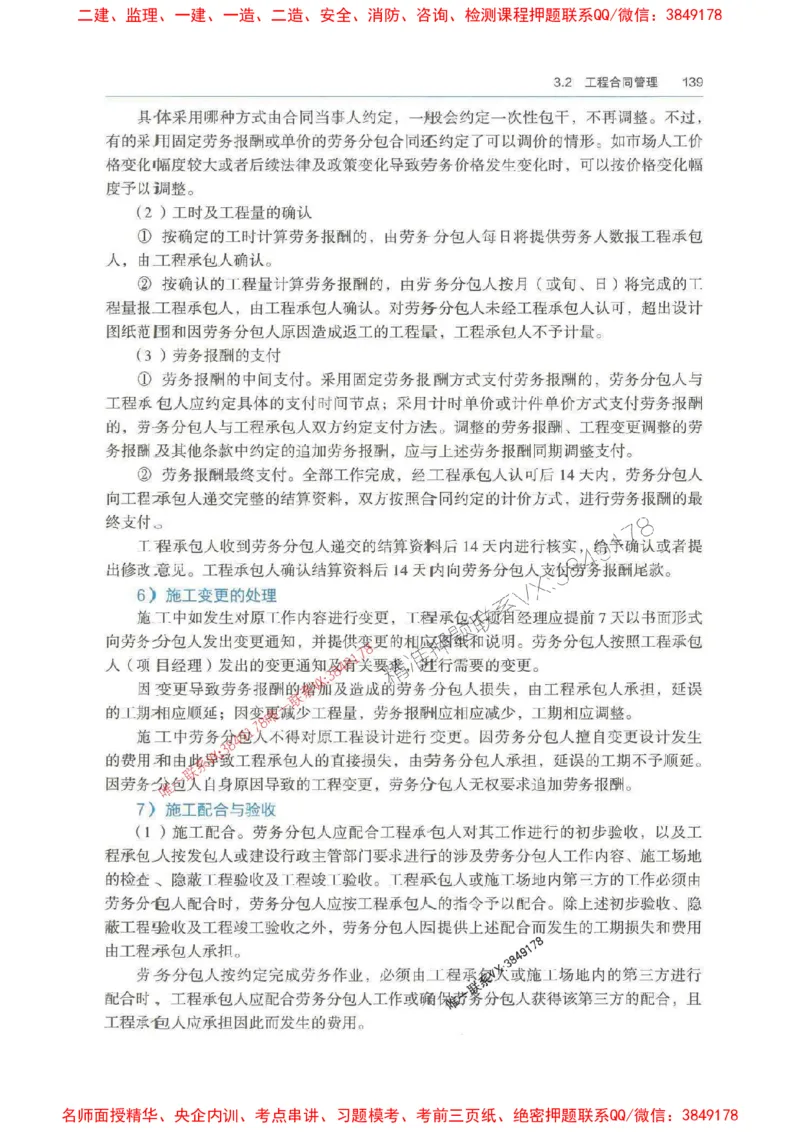 管理-万国封闭集训划书PDF_2026年一级建造师_2026年一建管理_2025年一建管理SVIP_05-考前密训✿央企特训✿机构普押_57-管理《超押画书+试卷》WG推荐