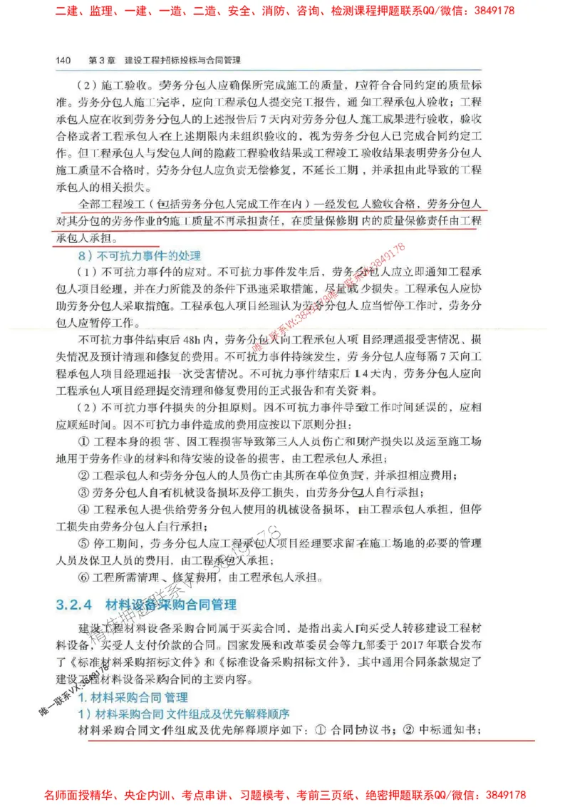 管理-万国封闭集训划书PDF_2026年一级建造师_2026年一建管理_2025年一建管理SVIP_05-考前密训✿央企特训✿机构普押_57-管理《超押画书+试卷》WG推荐