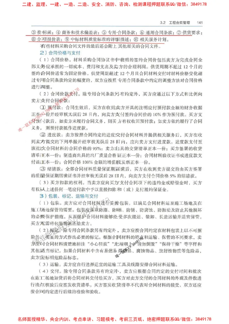 管理-万国封闭集训划书PDF_2026年一级建造师_2026年一建管理_2025年一建管理SVIP_05-考前密训✿央企特训✿机构普押_57-管理《超押画书+试卷》WG推荐