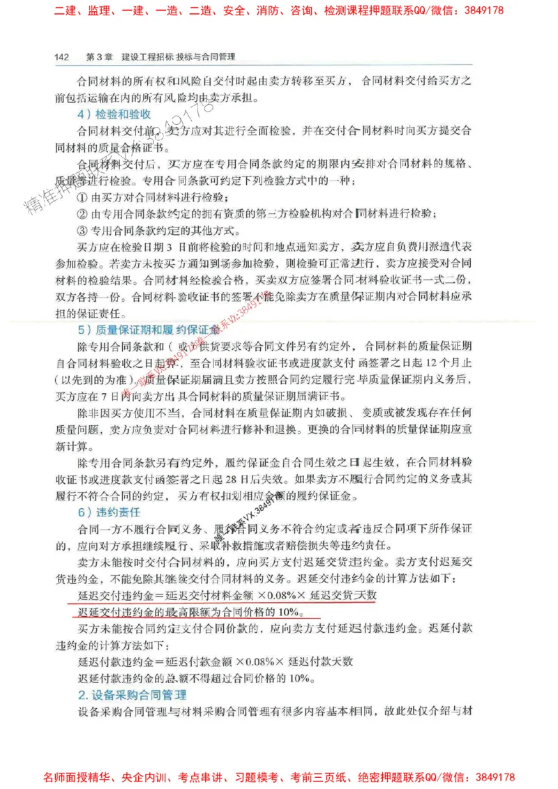 管理-万国封闭集训划书PDF_2026年一级建造师_2026年一建管理_2025年一建管理SVIP_05-考前密训✿央企特训✿机构普押_57-管理《超押画书+试卷》WG推荐