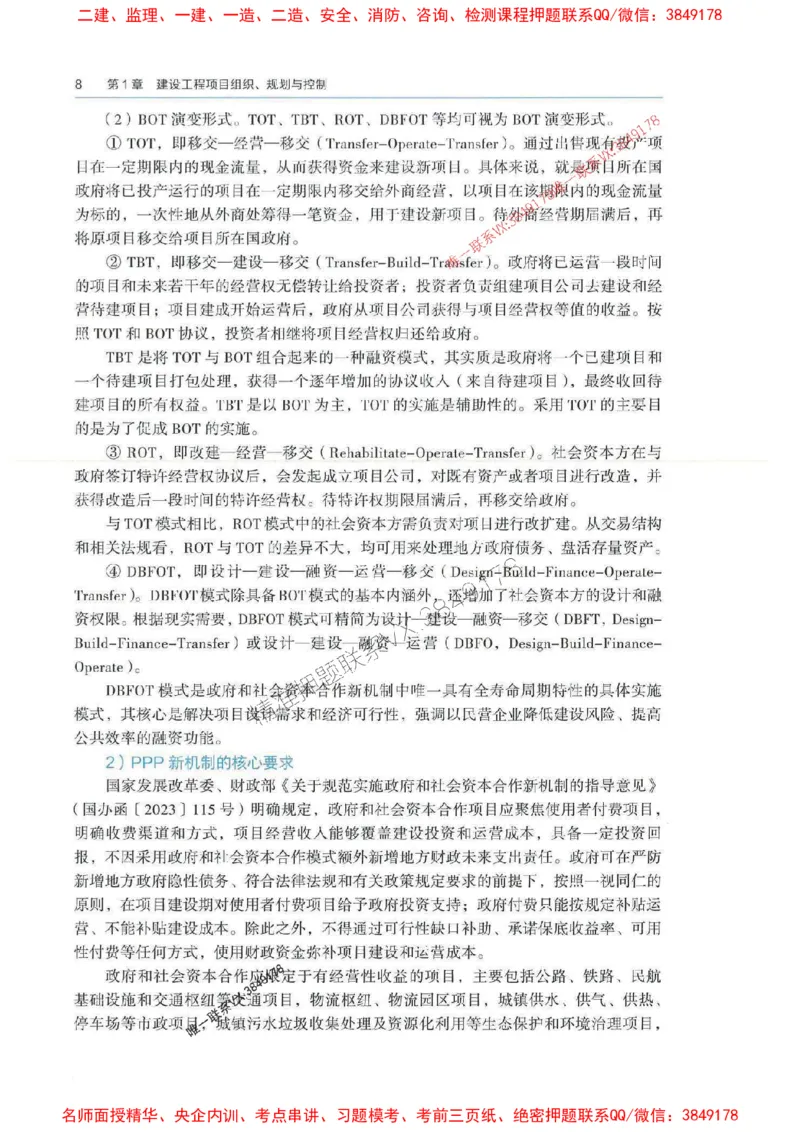 管理-万国封闭集训划书PDF_2026年一级建造师_2026年一建管理_2025年一建管理SVIP_05-考前密训✿央企特训✿机构普押_57-管理《超押画书+试卷》WG推荐