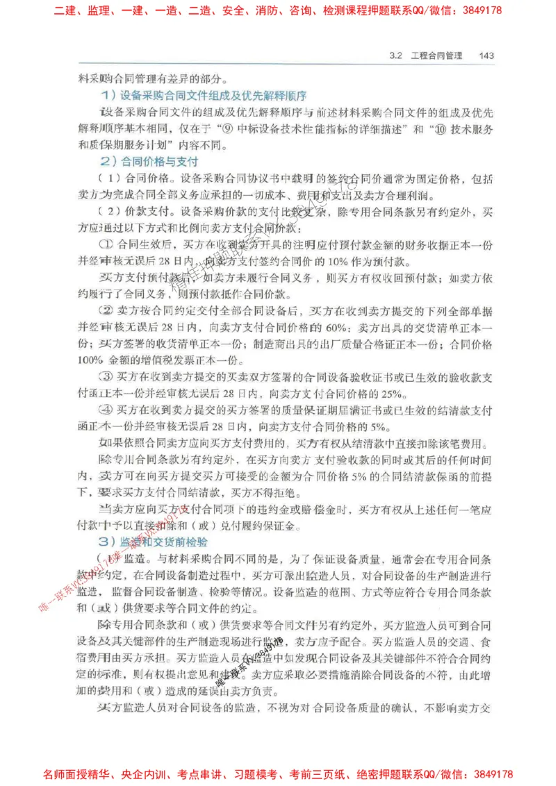 管理-万国封闭集训划书PDF_2026年一级建造师_2026年一建管理_2025年一建管理SVIP_05-考前密训✿央企特训✿机构普押_57-管理《超押画书+试卷》WG推荐