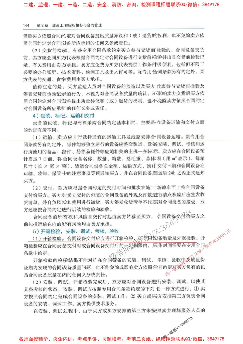 管理-万国封闭集训划书PDF_2026年一级建造师_2026年一建管理_2025年一建管理SVIP_05-考前密训✿央企特训✿机构普押_57-管理《超押画书+试卷》WG推荐