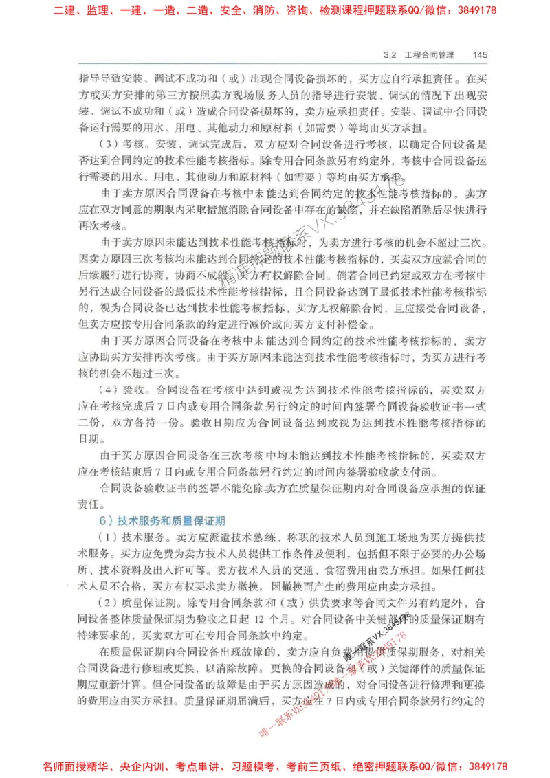 管理-万国封闭集训划书PDF_2026年一级建造师_2026年一建管理_2025年一建管理SVIP_05-考前密训✿央企特训✿机构普押_57-管理《超押画书+试卷》WG推荐