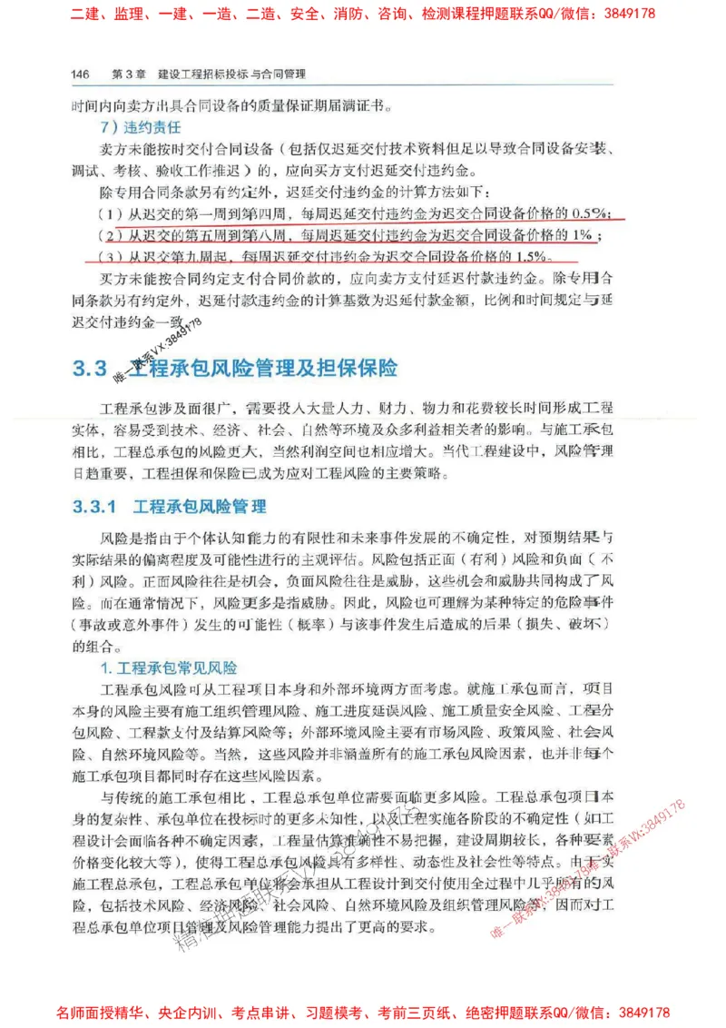 管理-万国封闭集训划书PDF_2026年一级建造师_2026年一建管理_2025年一建管理SVIP_05-考前密训✿央企特训✿机构普押_57-管理《超押画书+试卷》WG推荐