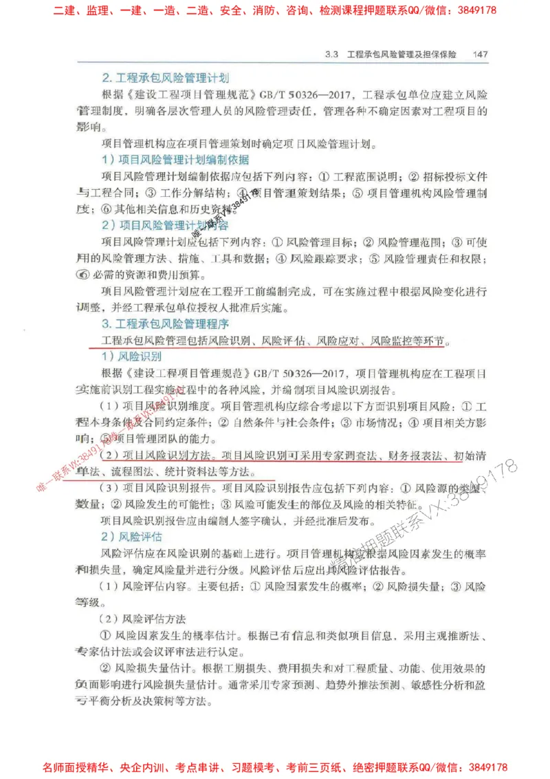 管理-万国封闭集训划书PDF_2026年一级建造师_2026年一建管理_2025年一建管理SVIP_05-考前密训✿央企特训✿机构普押_57-管理《超押画书+试卷》WG推荐