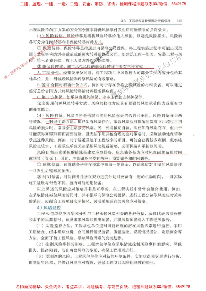 管理-万国封闭集训划书PDF_2026年一级建造师_2026年一建管理_2025年一建管理SVIP_05-考前密训✿央企特训✿机构普押_57-管理《超押画书+试卷》WG推荐