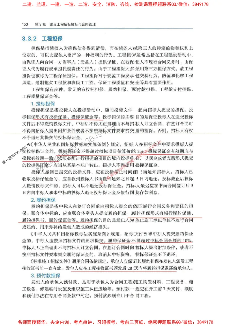管理-万国封闭集训划书PDF_2026年一级建造师_2026年一建管理_2025年一建管理SVIP_05-考前密训✿央企特训✿机构普押_57-管理《超押画书+试卷》WG推荐