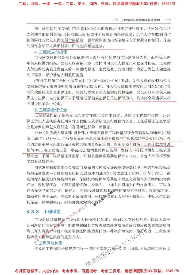 管理-万国封闭集训划书PDF_2026年一级建造师_2026年一建管理_2025年一建管理SVIP_05-考前密训✿央企特训✿机构普押_57-管理《超押画书+试卷》WG推荐