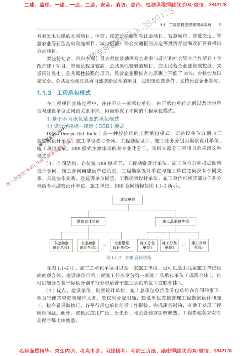 管理-万国封闭集训划书PDF_2026年一级建造师_2026年一建管理_2025年一建管理SVIP_05-考前密训✿央企特训✿机构普押_57-管理《超押画书+试卷》WG推荐