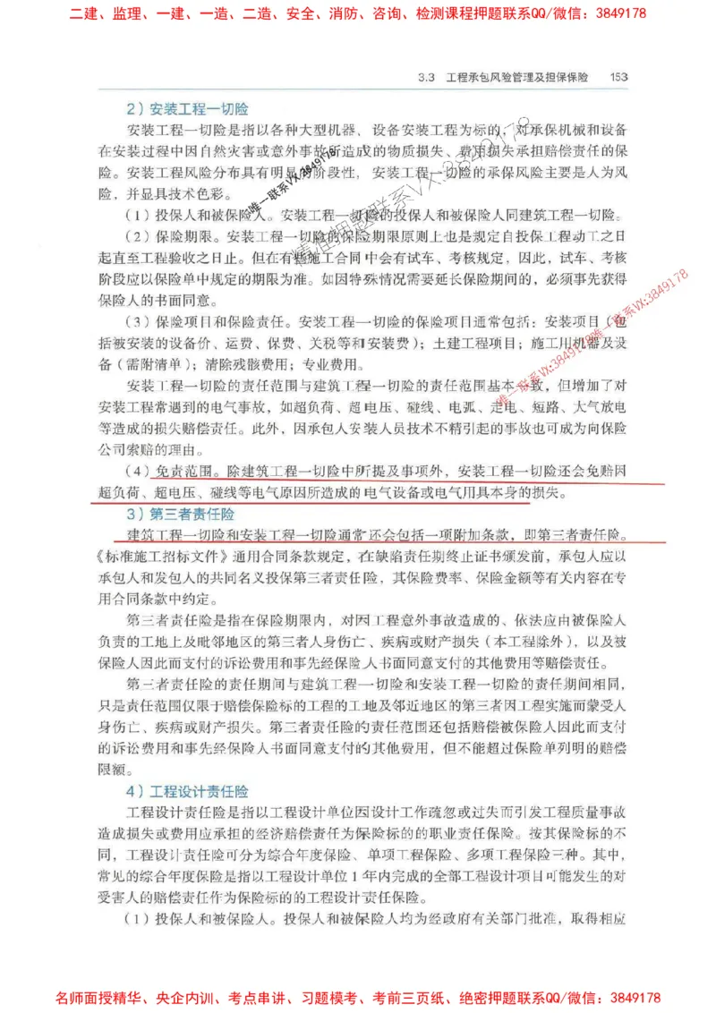 管理-万国封闭集训划书PDF_2026年一级建造师_2026年一建管理_2025年一建管理SVIP_05-考前密训✿央企特训✿机构普押_57-管理《超押画书+试卷》WG推荐