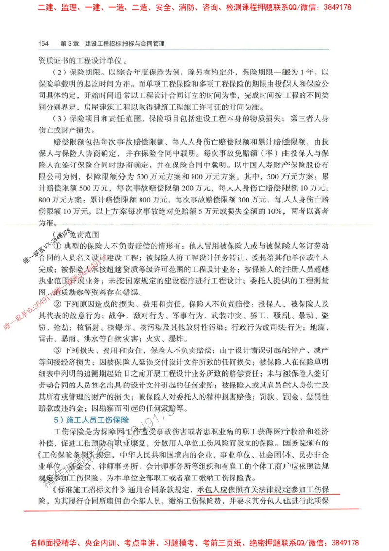 管理-万国封闭集训划书PDF_2026年一级建造师_2026年一建管理_2025年一建管理SVIP_05-考前密训✿央企特训✿机构普押_57-管理《超押画书+试卷》WG推荐