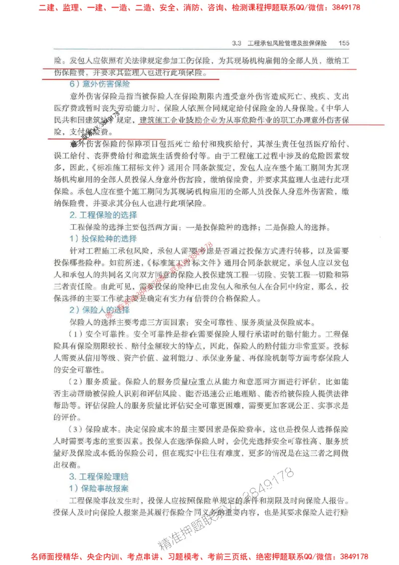 管理-万国封闭集训划书PDF_2026年一级建造师_2026年一建管理_2025年一建管理SVIP_05-考前密训✿央企特训✿机构普押_57-管理《超押画书+试卷》WG推荐