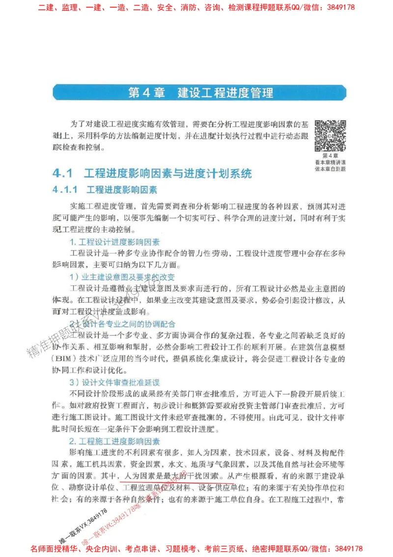 管理-万国封闭集训划书PDF_2026年一级建造师_2026年一建管理_2025年一建管理SVIP_05-考前密训✿央企特训✿机构普押_57-管理《超押画书+试卷》WG推荐