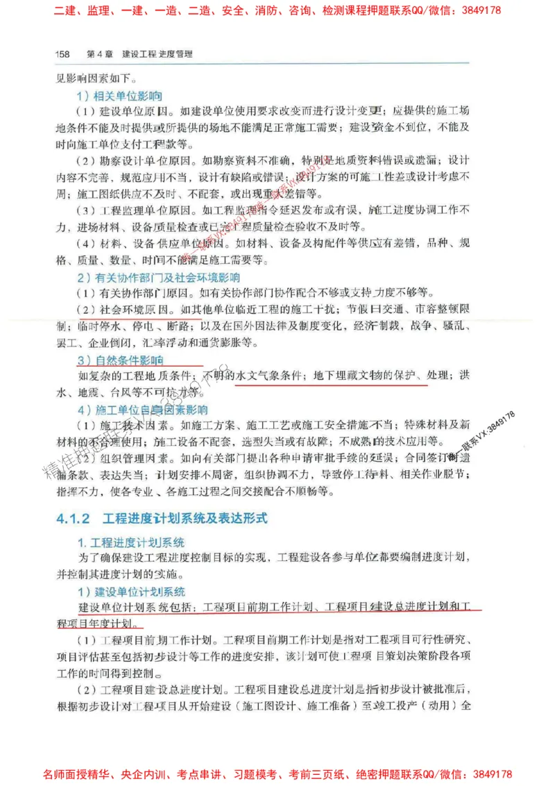 管理-万国封闭集训划书PDF_2026年一级建造师_2026年一建管理_2025年一建管理SVIP_05-考前密训✿央企特训✿机构普押_57-管理《超押画书+试卷》WG推荐