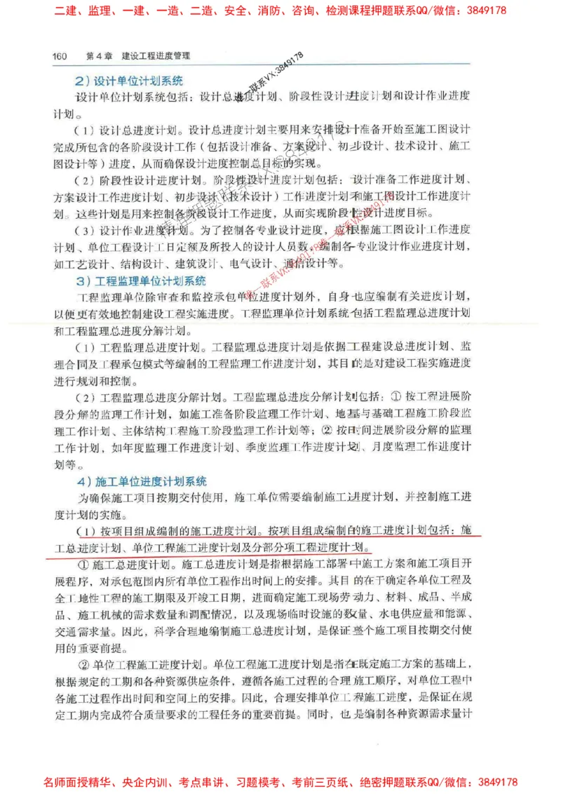 管理-万国封闭集训划书PDF_2026年一级建造师_2026年一建管理_2025年一建管理SVIP_05-考前密训✿央企特训✿机构普押_57-管理《超押画书+试卷》WG推荐