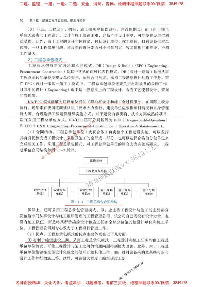 管理-万国封闭集训划书PDF_2026年一级建造师_2026年一建管理_2025年一建管理SVIP_05-考前密训✿央企特训✿机构普押_57-管理《超押画书+试卷》WG推荐
