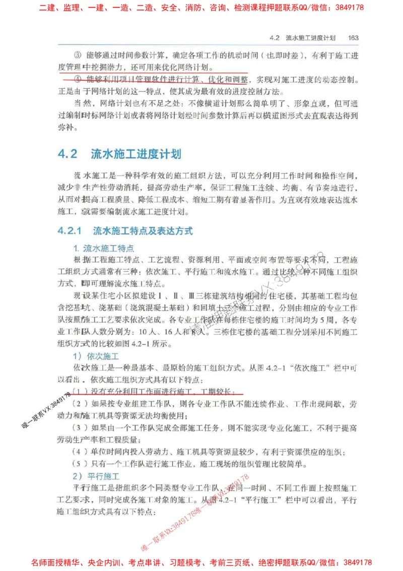 管理-万国封闭集训划书PDF_2026年一级建造师_2026年一建管理_2025年一建管理SVIP_05-考前密训✿央企特训✿机构普押_57-管理《超押画书+试卷》WG推荐
