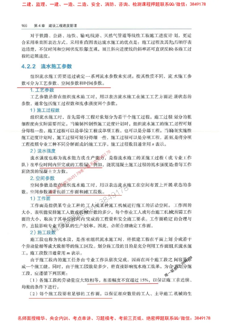 管理-万国封闭集训划书PDF_2026年一级建造师_2026年一建管理_2025年一建管理SVIP_05-考前密训✿央企特训✿机构普押_57-管理《超押画书+试卷》WG推荐