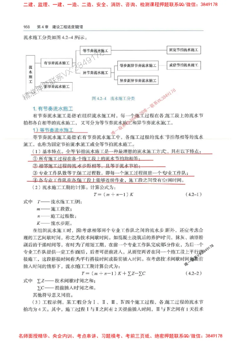 管理-万国封闭集训划书PDF_2026年一级建造师_2026年一建管理_2025年一建管理SVIP_05-考前密训✿央企特训✿机构普押_57-管理《超押画书+试卷》WG推荐