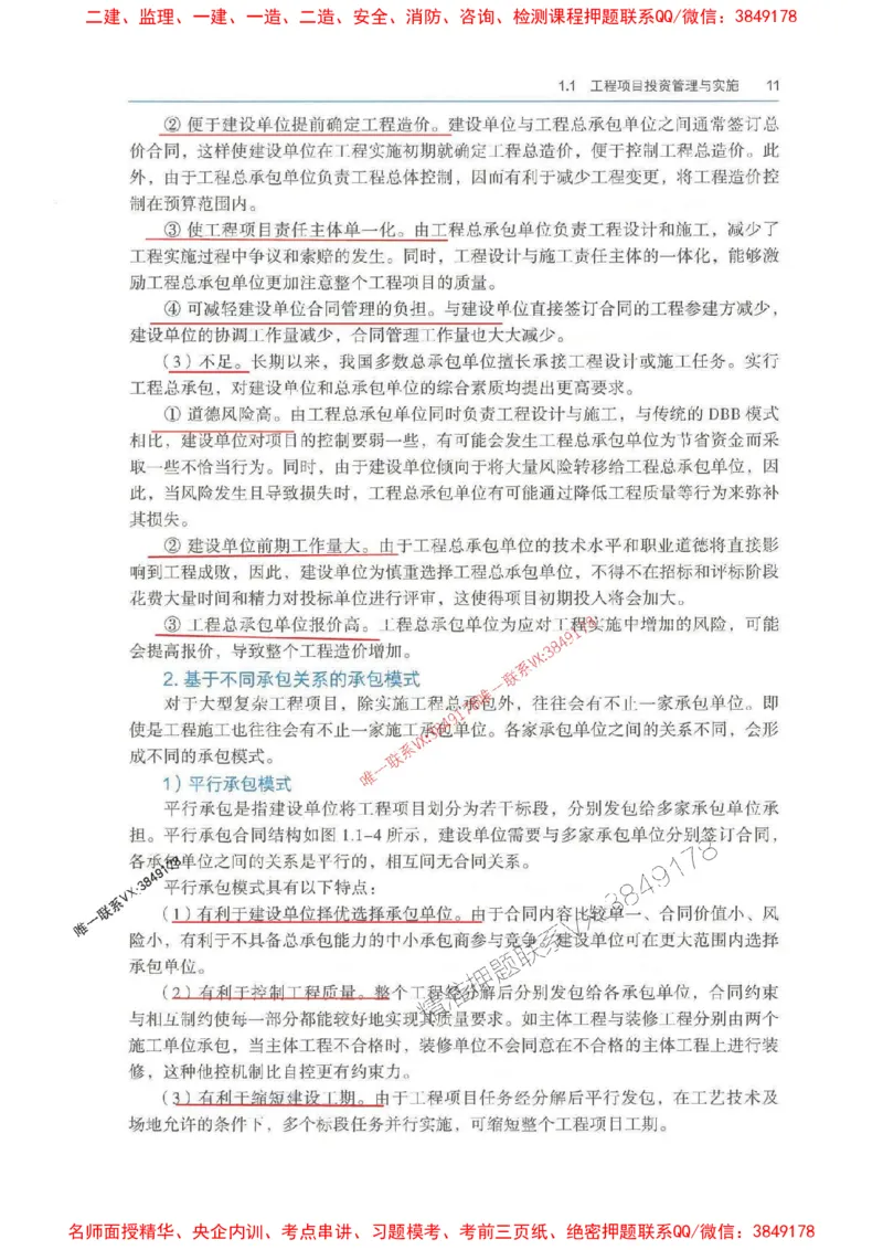 管理-万国封闭集训划书PDF_2026年一级建造师_2026年一建管理_2025年一建管理SVIP_05-考前密训✿央企特训✿机构普押_57-管理《超押画书+试卷》WG推荐