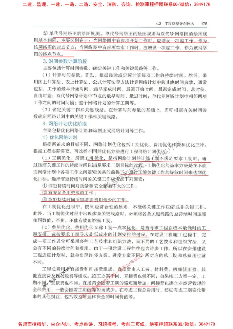 管理-万国封闭集训划书PDF_2026年一级建造师_2026年一建管理_2025年一建管理SVIP_05-考前密训✿央企特训✿机构普押_57-管理《超押画书+试卷》WG推荐