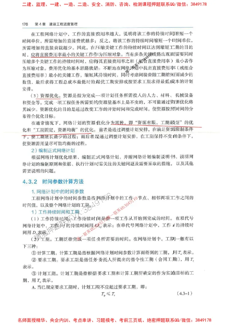 管理-万国封闭集训划书PDF_2026年一级建造师_2026年一建管理_2025年一建管理SVIP_05-考前密训✿央企特训✿机构普押_57-管理《超押画书+试卷》WG推荐