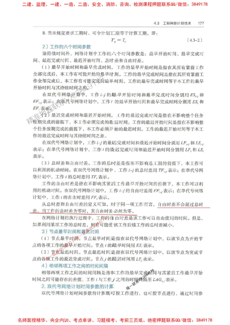 管理-万国封闭集训划书PDF_2026年一级建造师_2026年一建管理_2025年一建管理SVIP_05-考前密训✿央企特训✿机构普押_57-管理《超押画书+试卷》WG推荐