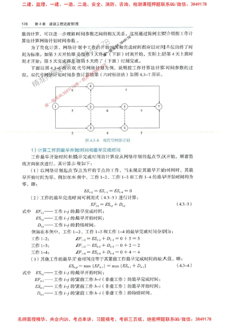 管理-万国封闭集训划书PDF_2026年一级建造师_2026年一建管理_2025年一建管理SVIP_05-考前密训✿央企特训✿机构普押_57-管理《超押画书+试卷》WG推荐