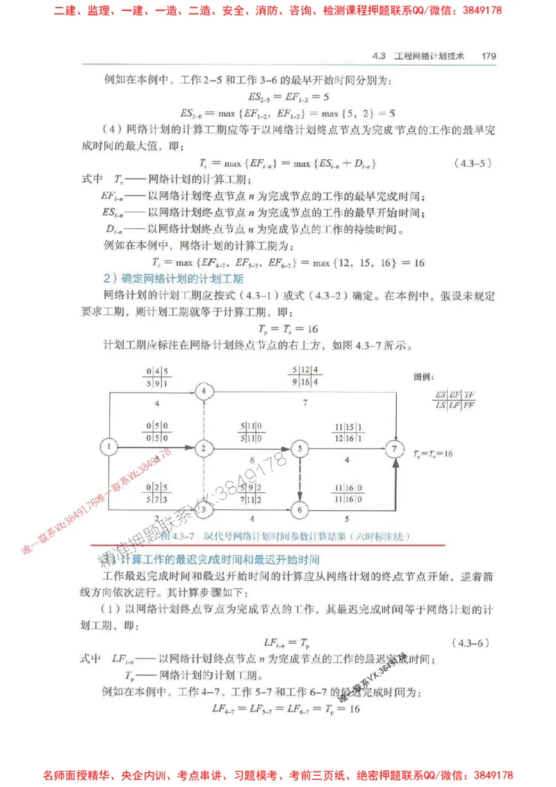 管理-万国封闭集训划书PDF_2026年一级建造师_2026年一建管理_2025年一建管理SVIP_05-考前密训✿央企特训✿机构普押_57-管理《超押画书+试卷》WG推荐