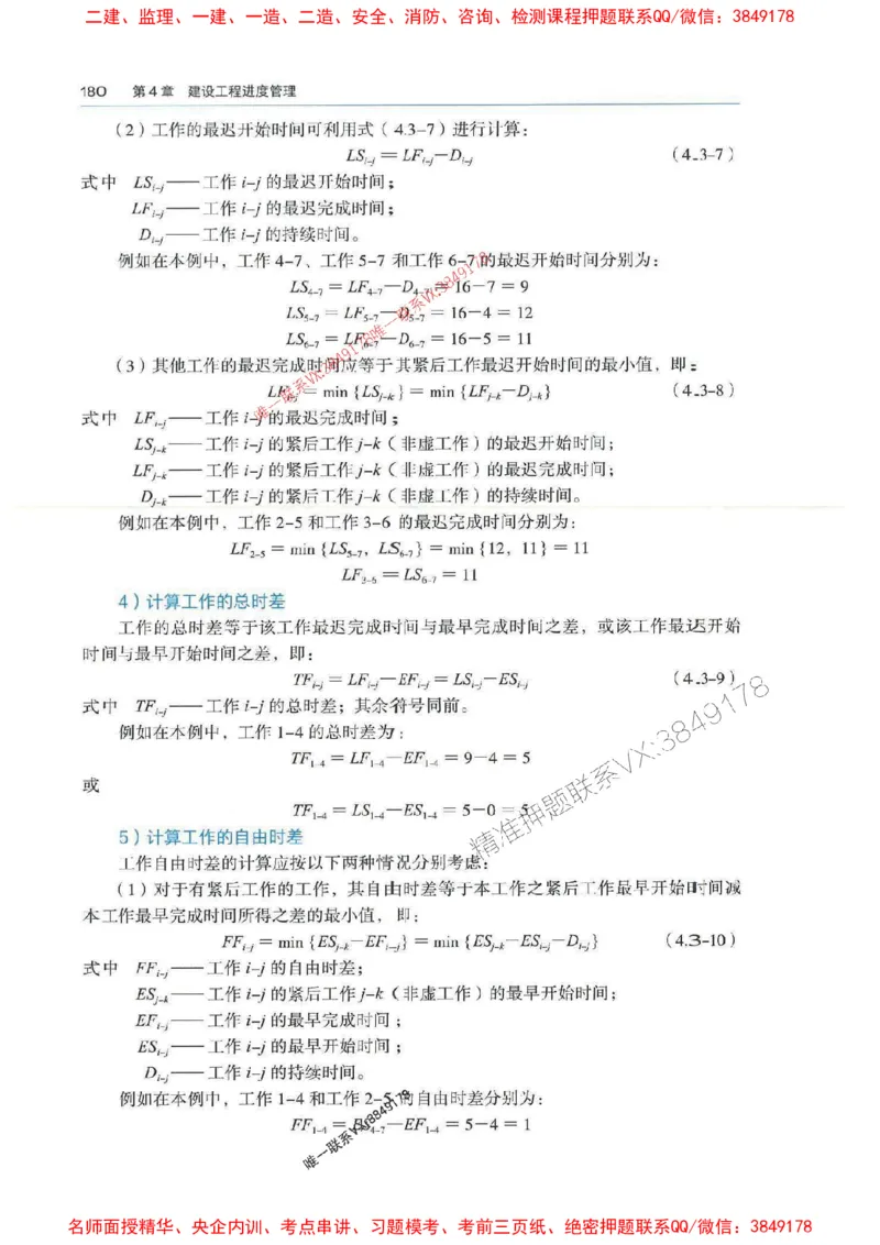 管理-万国封闭集训划书PDF_2026年一级建造师_2026年一建管理_2025年一建管理SVIP_05-考前密训✿央企特训✿机构普押_57-管理《超押画书+试卷》WG推荐