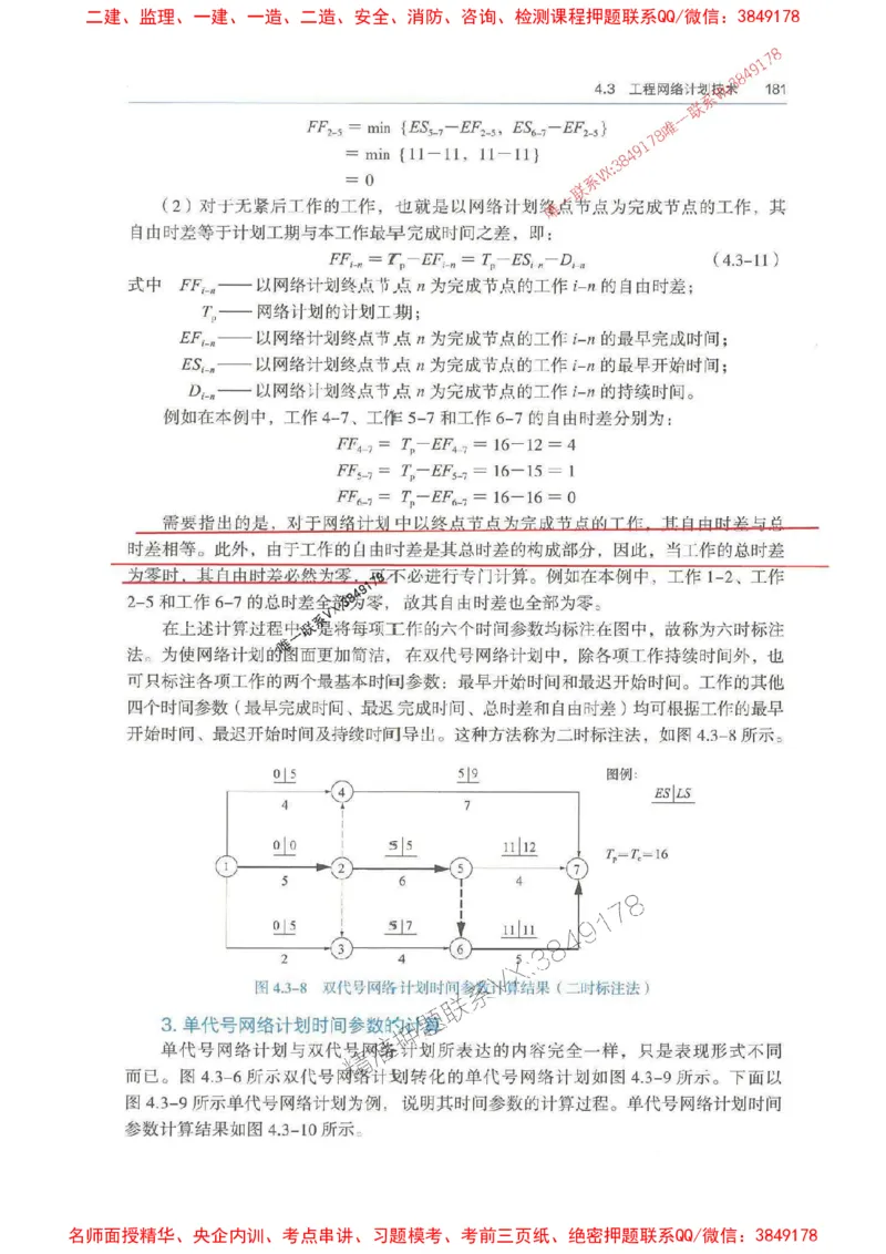 管理-万国封闭集训划书PDF_2026年一级建造师_2026年一建管理_2025年一建管理SVIP_05-考前密训✿央企特训✿机构普押_57-管理《超押画书+试卷》WG推荐