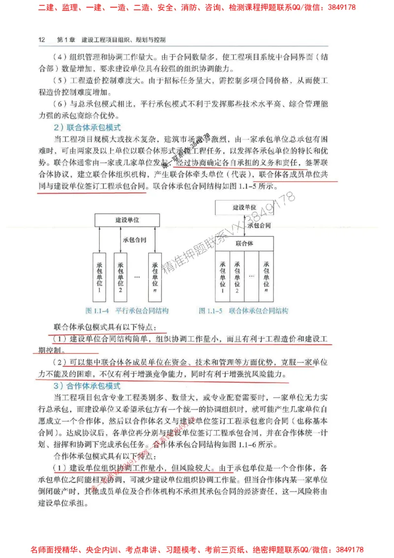 管理-万国封闭集训划书PDF_2026年一级建造师_2026年一建管理_2025年一建管理SVIP_05-考前密训✿央企特训✿机构普押_57-管理《超押画书+试卷》WG推荐