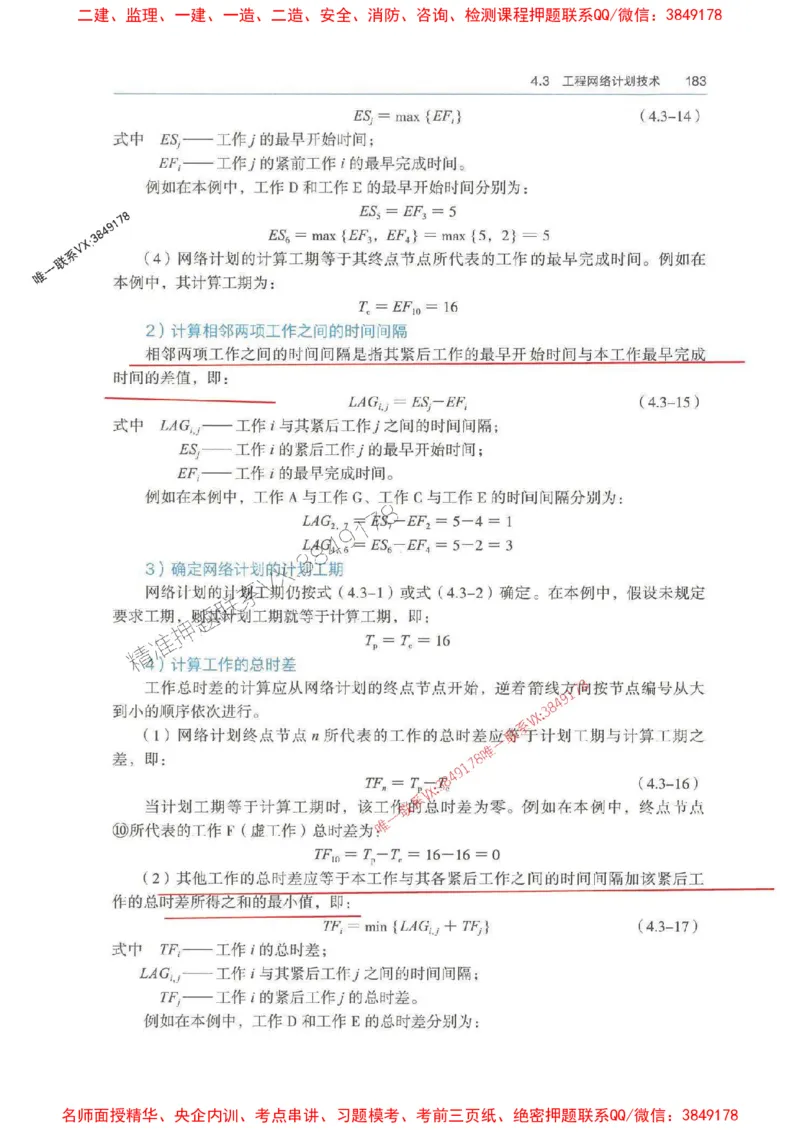 管理-万国封闭集训划书PDF_2026年一级建造师_2026年一建管理_2025年一建管理SVIP_05-考前密训✿央企特训✿机构普押_57-管理《超押画书+试卷》WG推荐