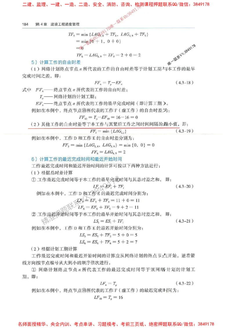 管理-万国封闭集训划书PDF_2026年一级建造师_2026年一建管理_2025年一建管理SVIP_05-考前密训✿央企特训✿机构普押_57-管理《超押画书+试卷》WG推荐