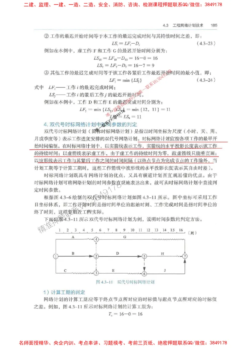 管理-万国封闭集训划书PDF_2026年一级建造师_2026年一建管理_2025年一建管理SVIP_05-考前密训✿央企特训✿机构普押_57-管理《超押画书+试卷》WG推荐