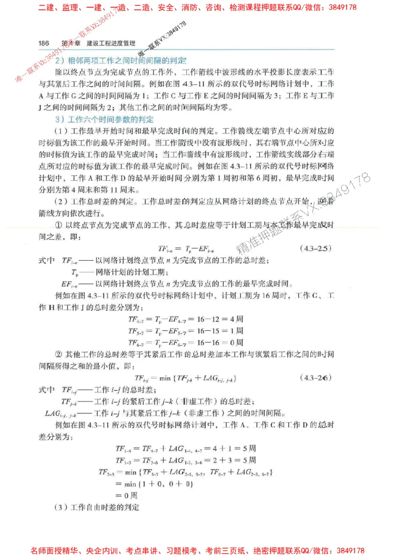 管理-万国封闭集训划书PDF_2026年一级建造师_2026年一建管理_2025年一建管理SVIP_05-考前密训✿央企特训✿机构普押_57-管理《超押画书+试卷》WG推荐