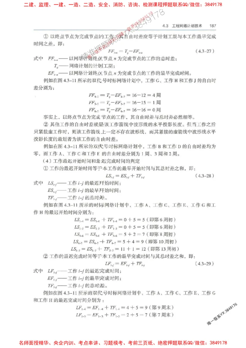 管理-万国封闭集训划书PDF_2026年一级建造师_2026年一建管理_2025年一建管理SVIP_05-考前密训✿央企特训✿机构普押_57-管理《超押画书+试卷》WG推荐