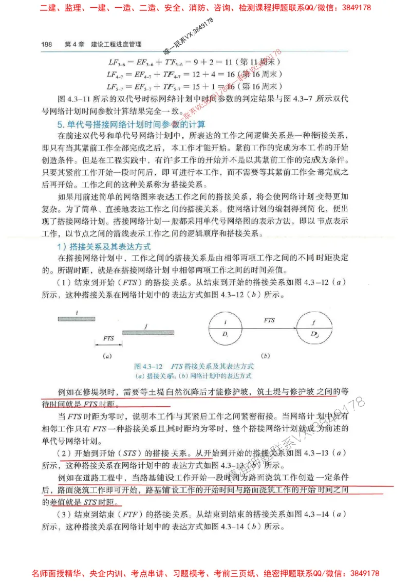 管理-万国封闭集训划书PDF_2026年一级建造师_2026年一建管理_2025年一建管理SVIP_05-考前密训✿央企特训✿机构普押_57-管理《超押画书+试卷》WG推荐