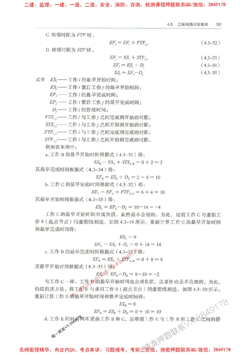 管理-万国封闭集训划书PDF_2026年一级建造师_2026年一建管理_2025年一建管理SVIP_05-考前密训✿央企特训✿机构普押_57-管理《超押画书+试卷》WG推荐