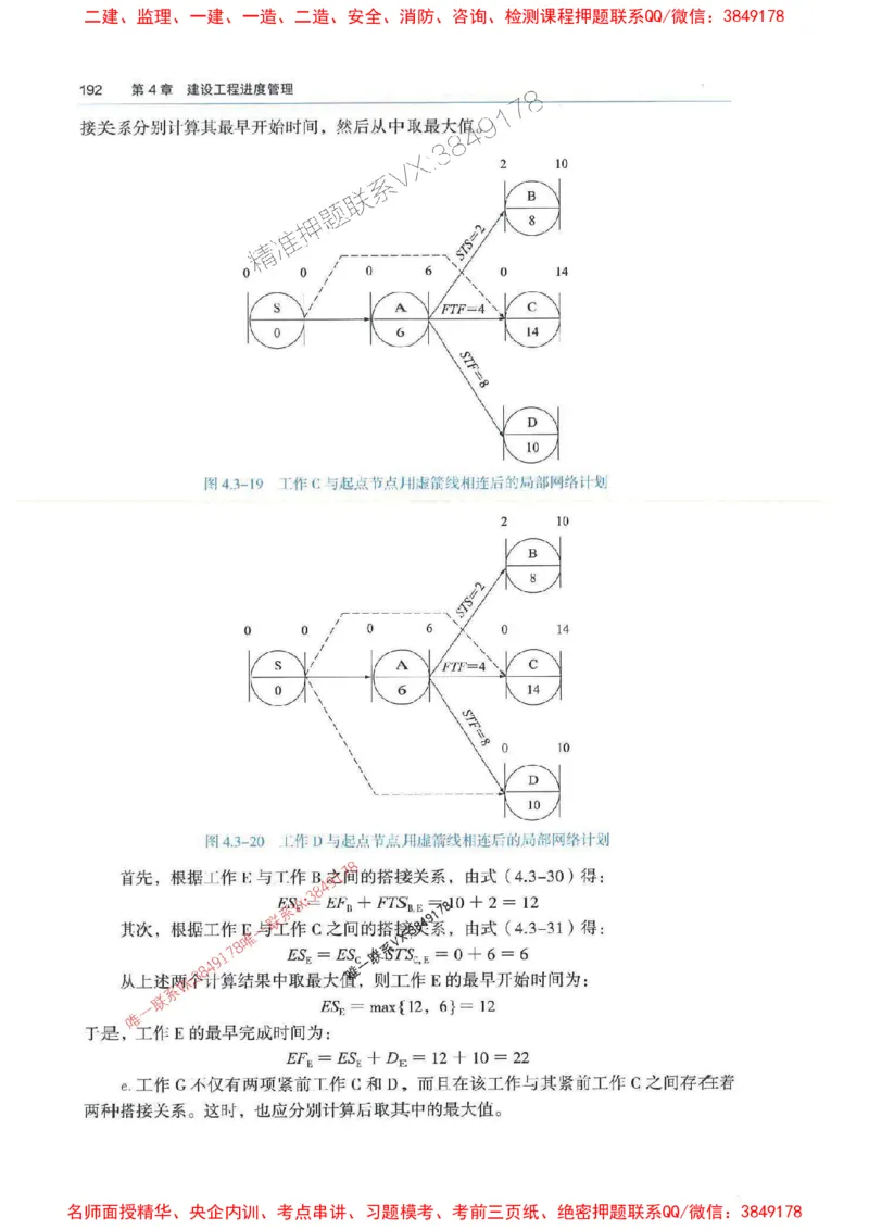 管理-万国封闭集训划书PDF_2026年一级建造师_2026年一建管理_2025年一建管理SVIP_05-考前密训✿央企特训✿机构普押_57-管理《超押画书+试卷》WG推荐