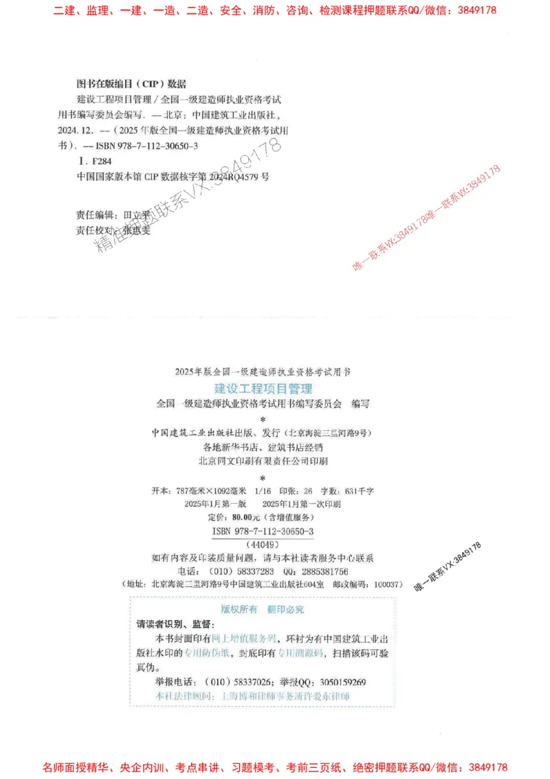 管理-万国封闭集训划书PDF_2026年一级建造师_2026年一建管理_2025年一建管理SVIP_05-考前密训✿央企特训✿机构普押_57-管理《超押画书+试卷》WG推荐