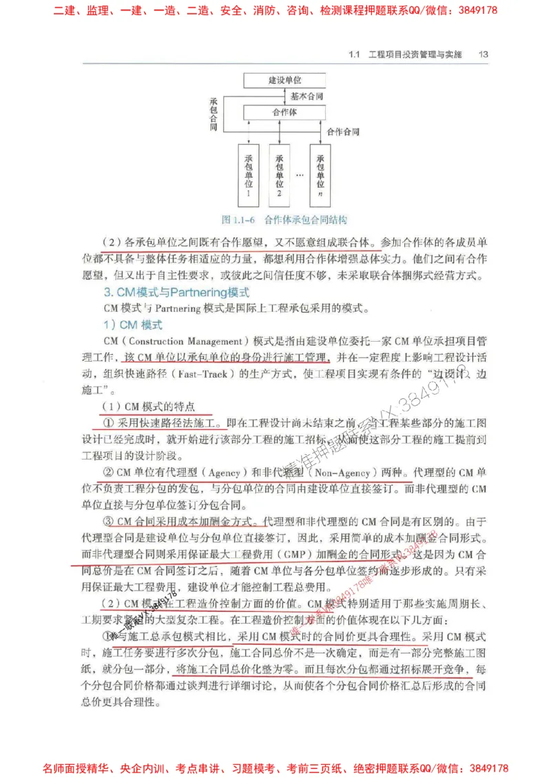 管理-万国封闭集训划书PDF_2026年一级建造师_2026年一建管理_2025年一建管理SVIP_05-考前密训✿央企特训✿机构普押_57-管理《超押画书+试卷》WG推荐