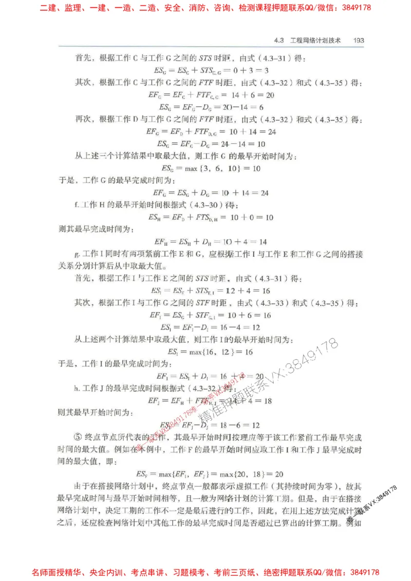 管理-万国封闭集训划书PDF_2026年一级建造师_2026年一建管理_2025年一建管理SVIP_05-考前密训✿央企特训✿机构普押_57-管理《超押画书+试卷》WG推荐