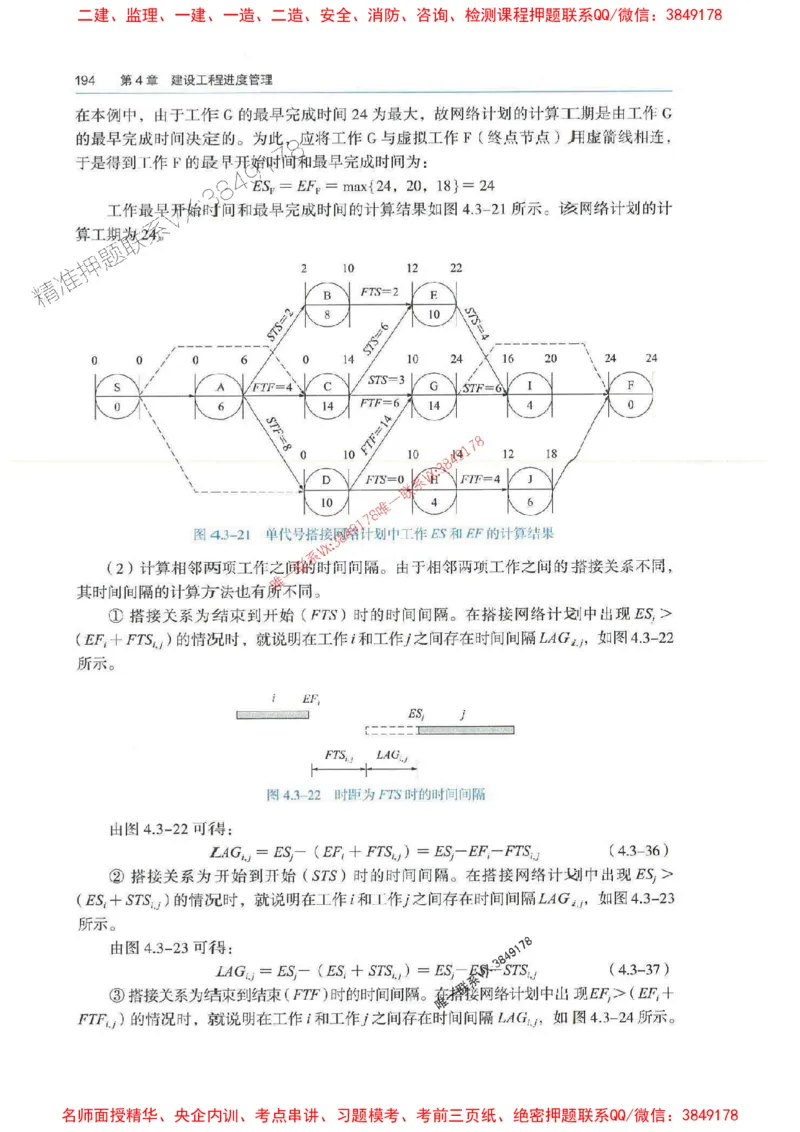 管理-万国封闭集训划书PDF_2026年一级建造师_2026年一建管理_2025年一建管理SVIP_05-考前密训✿央企特训✿机构普押_57-管理《超押画书+试卷》WG推荐