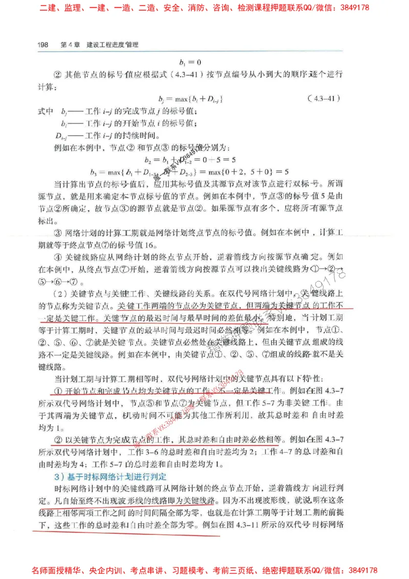 管理-万国封闭集训划书PDF_2026年一级建造师_2026年一建管理_2025年一建管理SVIP_05-考前密训✿央企特训✿机构普押_57-管理《超押画书+试卷》WG推荐