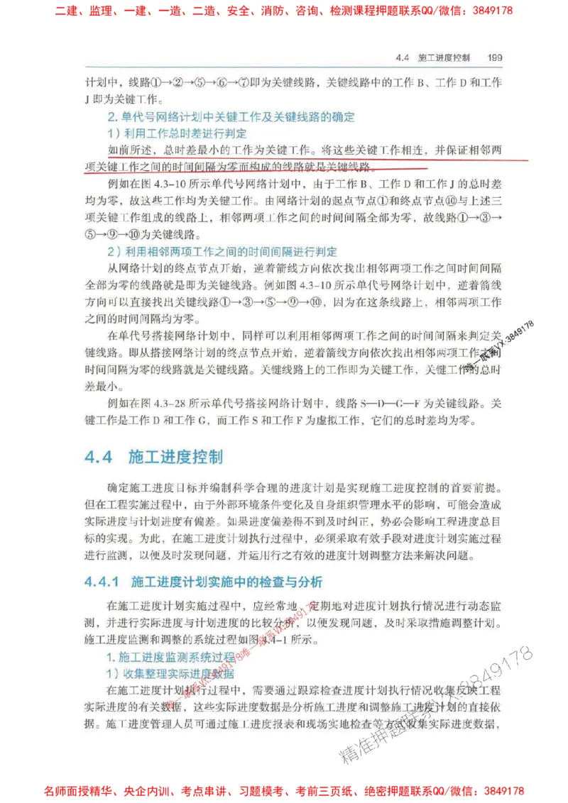 管理-万国封闭集训划书PDF_2026年一级建造师_2026年一建管理_2025年一建管理SVIP_05-考前密训✿央企特训✿机构普押_57-管理《超押画书+试卷》WG推荐